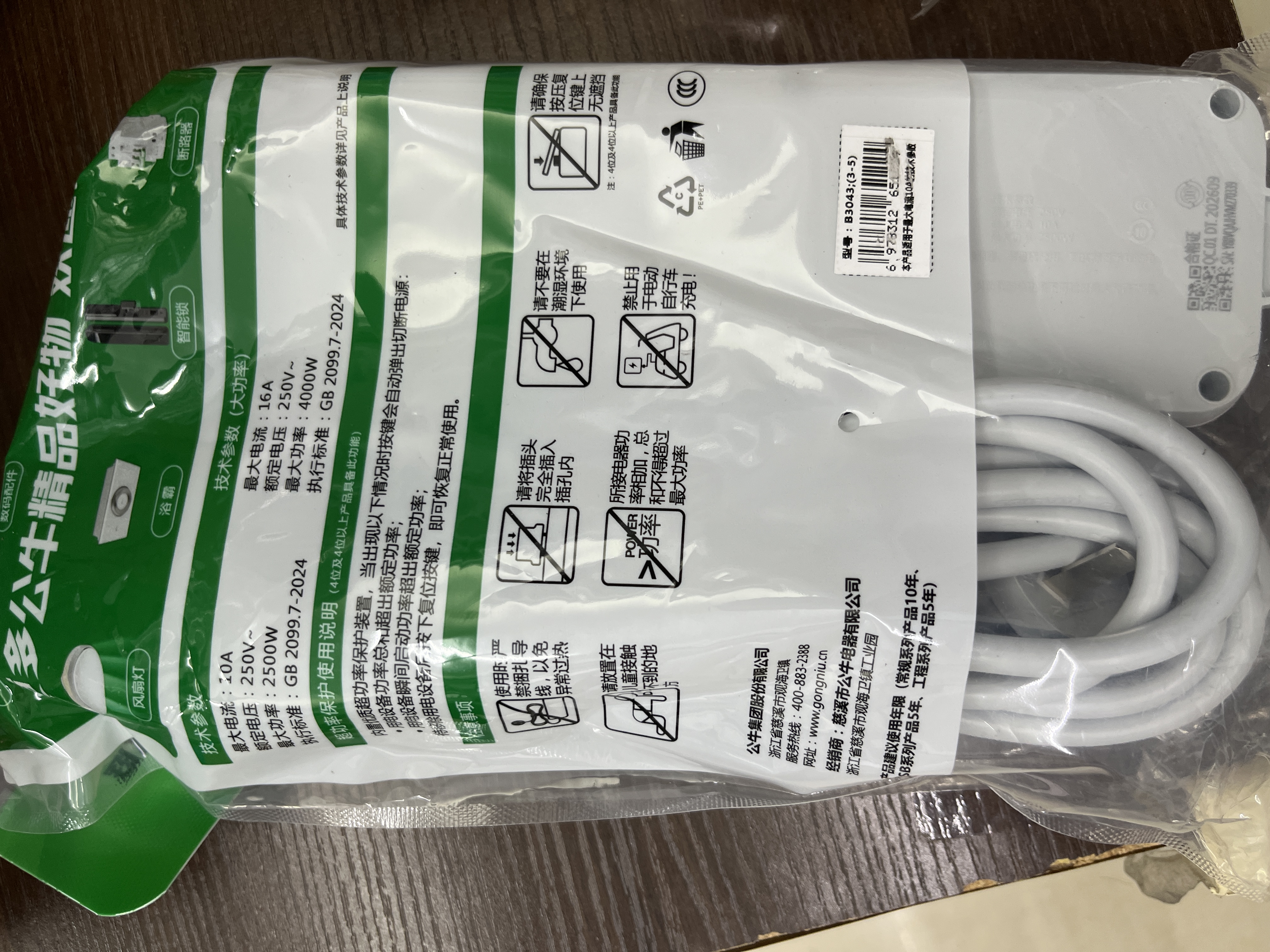 公牛（BULL）新国标过载超功率保护分控插座/插线板/插排宿舍家用桌面拖线板3C认证 4位分控全长5米 GN-B3043 实拍图