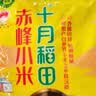 十月稻田 赤峰小米 1kg 内蒙古敖汉旗 黄小米杂粮 小米黄小米 实拍图