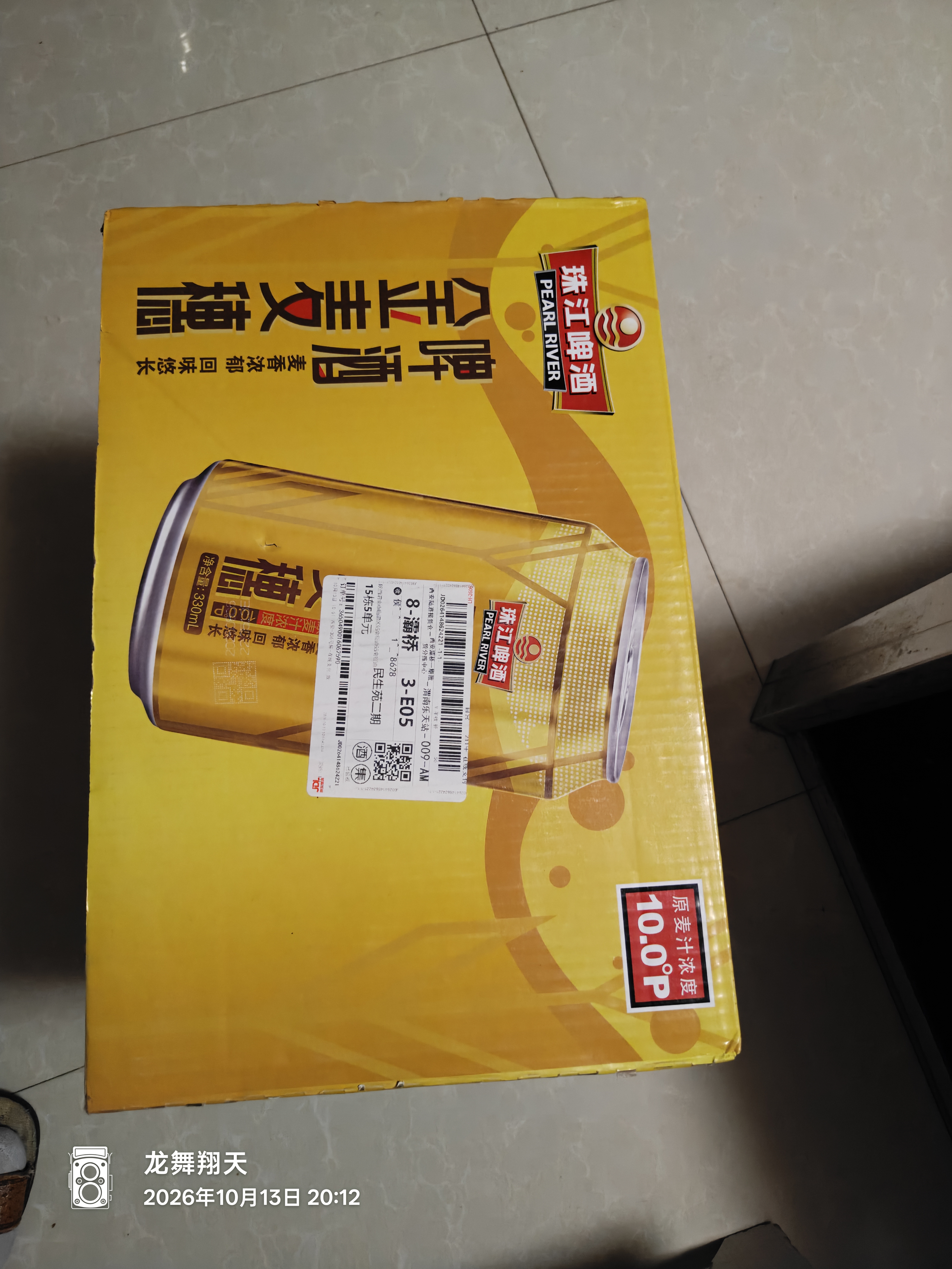 珠江啤酒10度 珠江金麦穗啤酒 330ml*24听 整箱装 京东自营 实拍图
