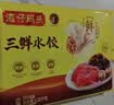 湾仔码头三鲜水饺1320g66只饺子速食面点饺子夜宵儿童早餐速冻半成品 实拍图