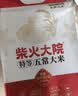 柴火大院 特等五常大米 10斤(溯源 原粮稻花香2号 东北大米 5kg)中秋礼品 实拍图