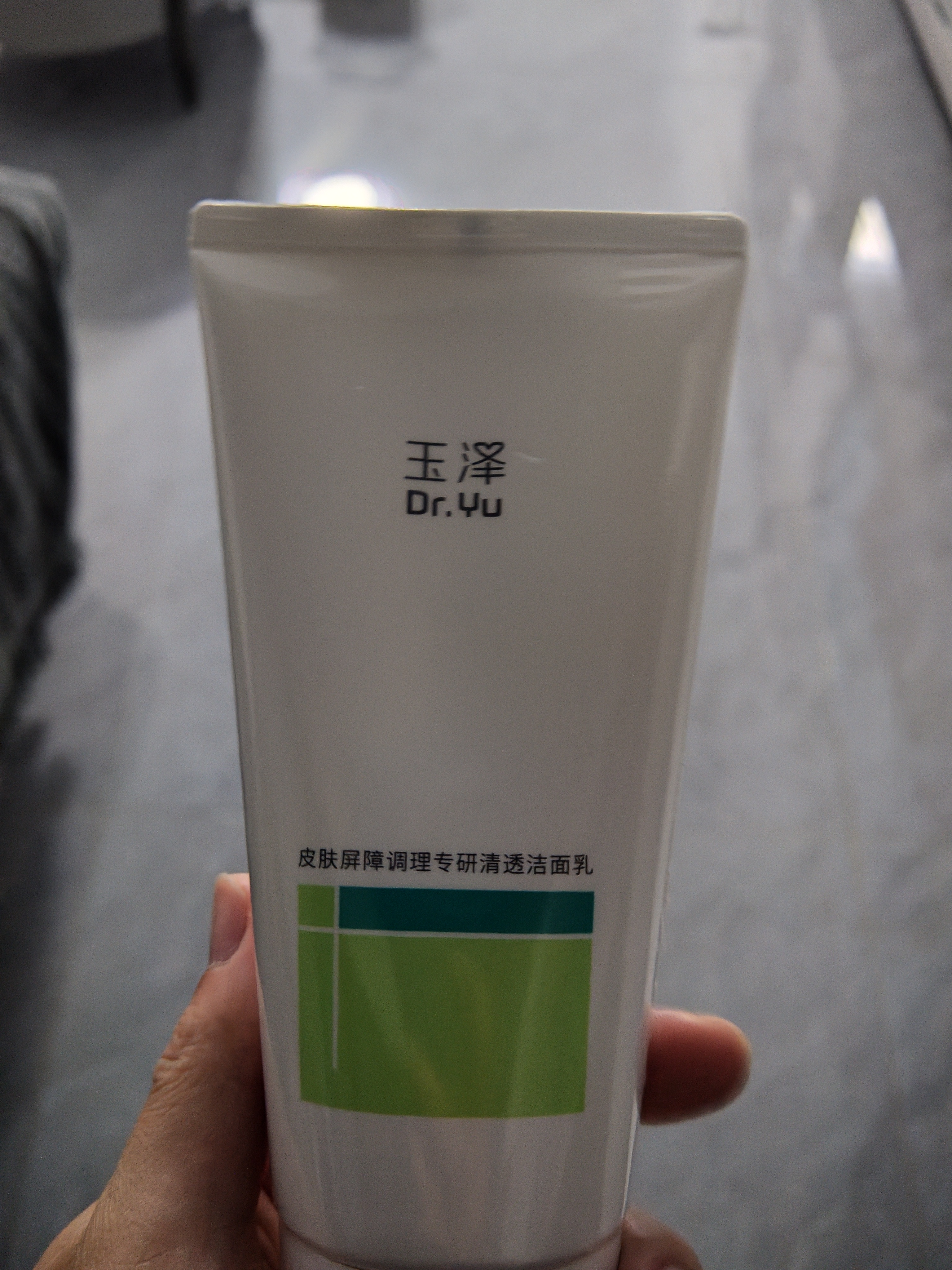 玉泽（Dr.Yu）皮肤屏障调理专研清透洁面乳150g 舒缓敏感肌控油洗面奶 实拍图