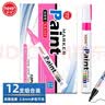 东洋SA101油性2.8mm油漆笔速干防水耐热记号笔轮胎笔签到笔马克笔12支1盒/粉色 实拍图