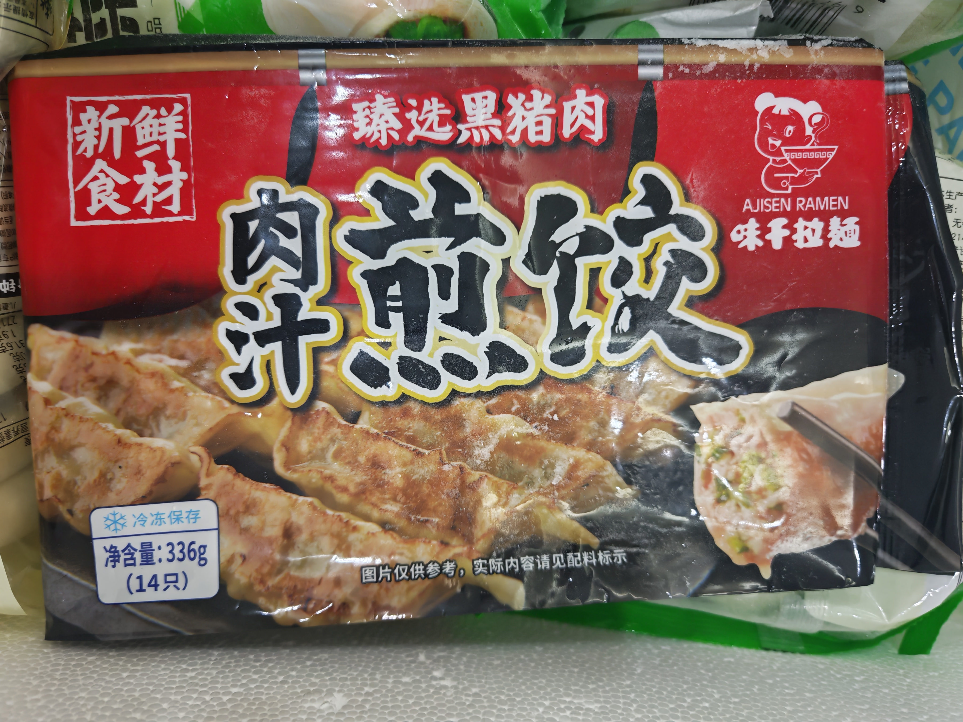 味千拉面日式黑猪肉煎饺336g/袋（14只） 水饺蒸饺饺子 锅贴早餐 实拍图