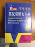 新编现代汉语词典+英汉双解大词典(共2册)学生实用多功能新华字典英语词典正版小学初中高中工具书 开学季 实拍图