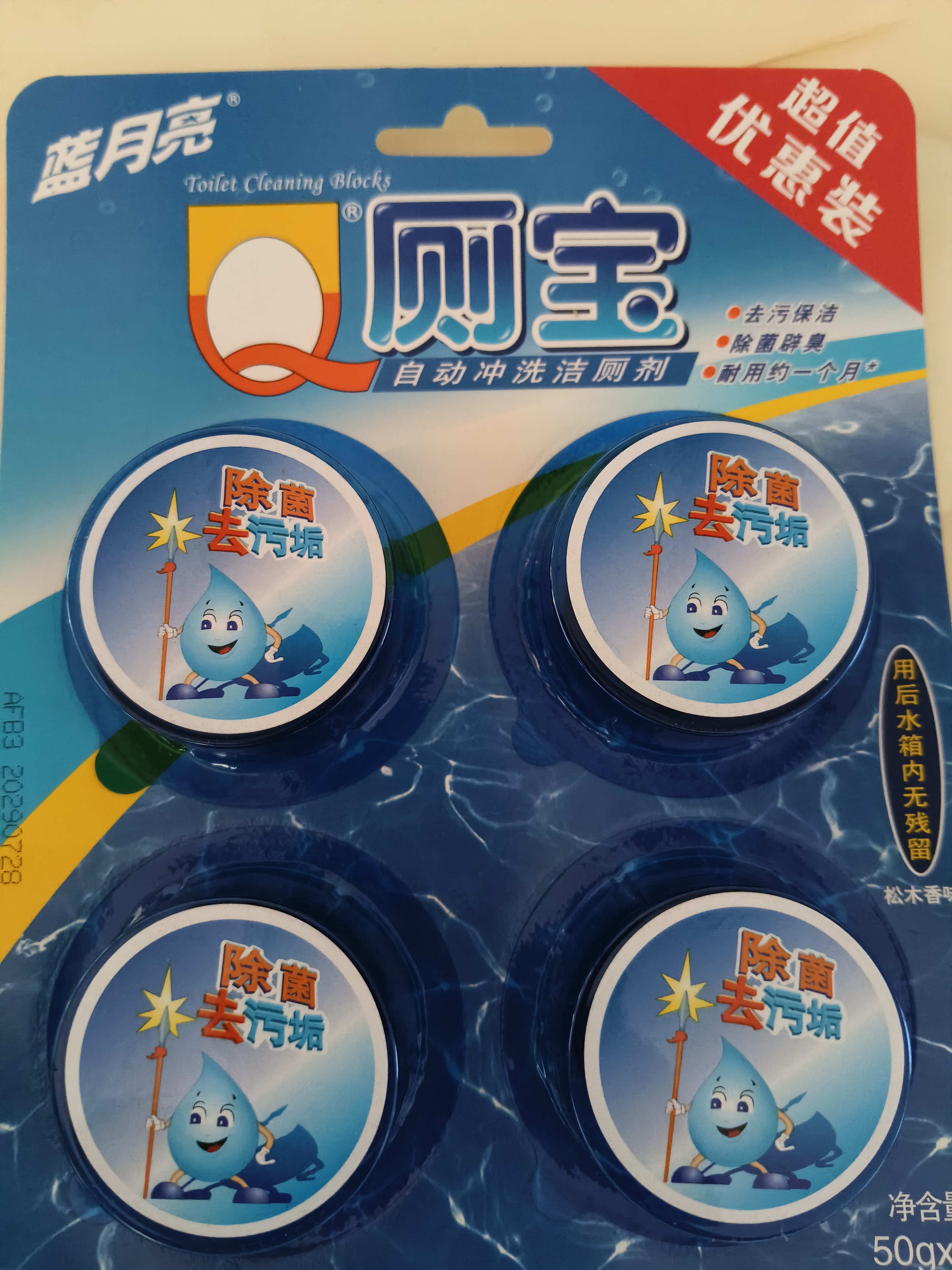 蓝月亮Q厕宝 50g*4洁厕灵洁厕宝 卫生间专用马桶清洁剂 除臭除菌神器 实拍图