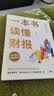 一本书读懂财报（肖星作品，畅销10年，全新升级）会计财务入门财报基础初学者新版 实拍图
