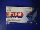 九芝堂通气鼻贴缓解鼻塞鼻充血呼吸顺畅减缓打鼾提高睡眠鼻通气 实拍图