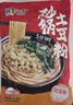 宛禾 砂锅土豆粉252g*5袋 方便速食食品米粉米线螺蛳粉懒人夜宵带料包 实拍图