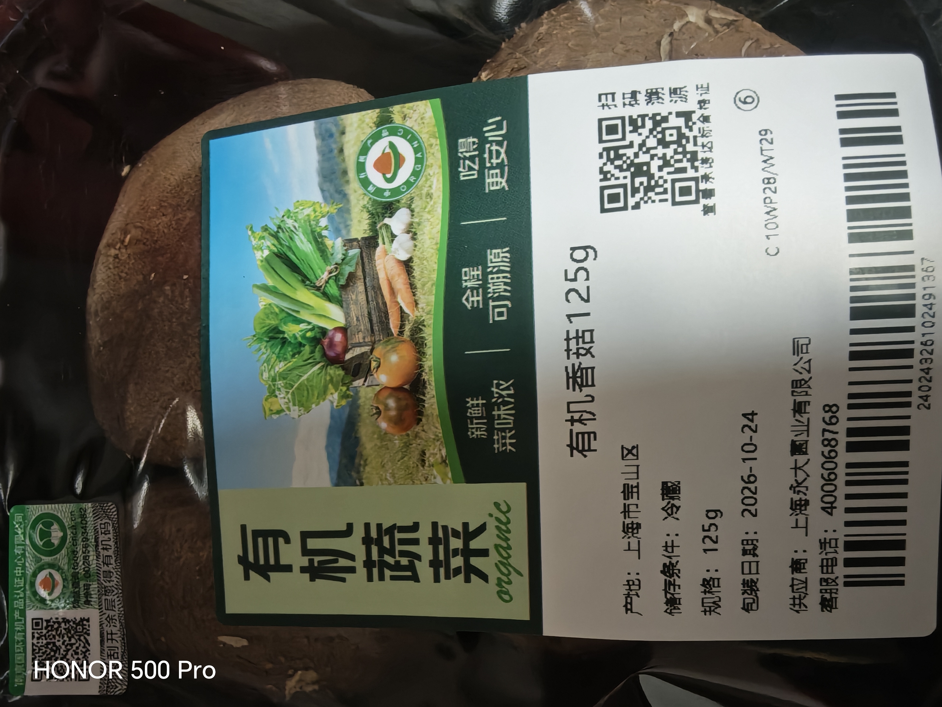 有机香菇125g 实拍图