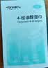 好视力 4-松油醇除螨清洁湿巾眼部茶树精油清洁眼贴棉片湿巾单包 实拍图