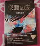假面山庄（精装典藏版） 东野圭吾 烧脑长篇  白夜行 嫌疑人X的献身 实拍图