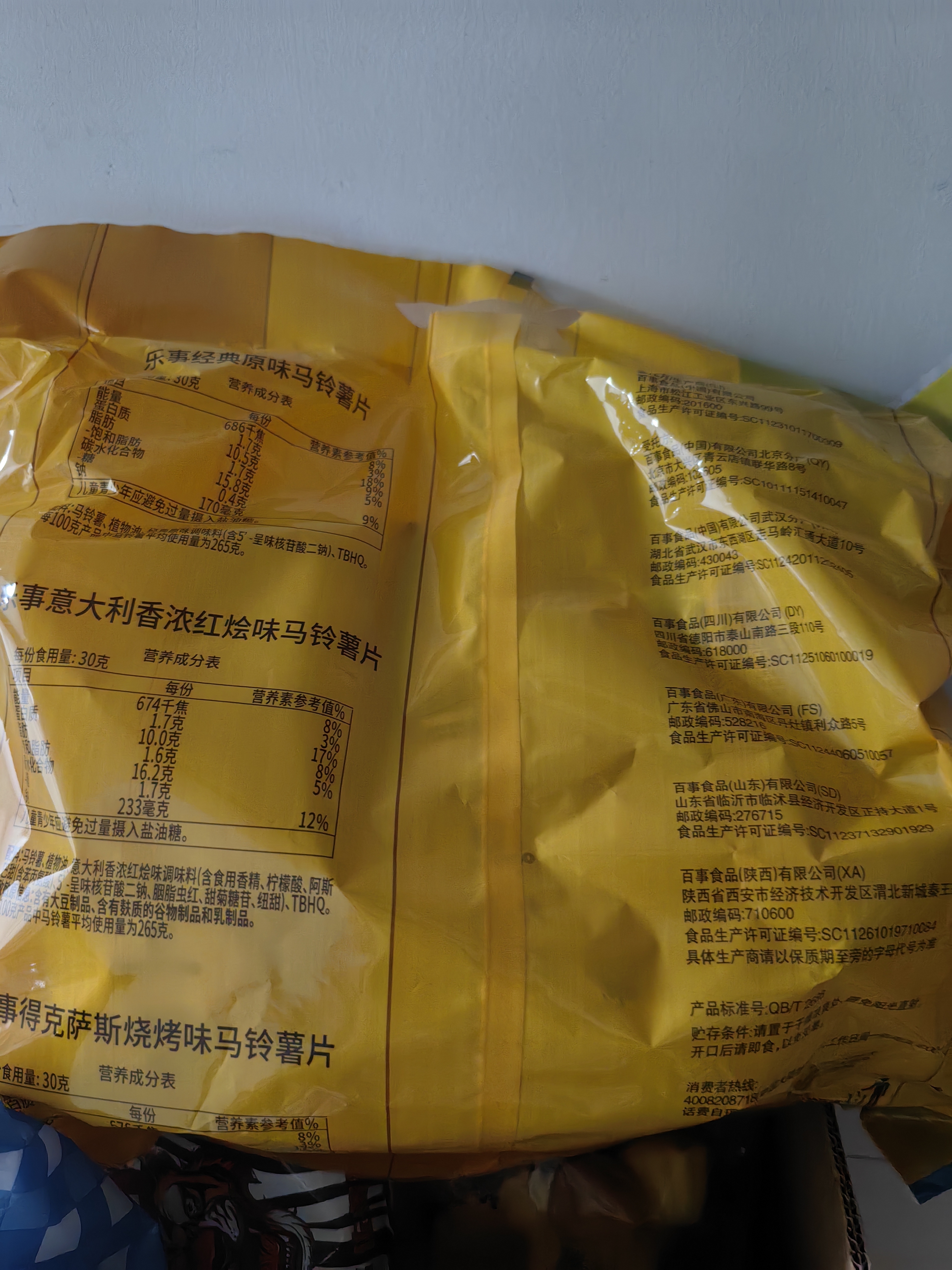 乐事（Lay's）薯片（原味+红烩味+烧烤味）70g*3包 超值分享装 零食大礼包 实拍图