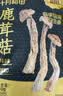 十月稻田鹿茸菇 50g 高蛋白 脆嫩提鲜 山珍菌菇干货 炒菜煲汤火锅食材 实拍图