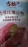 古松纯红薯淀粉200g带嘴【勾芡】地瓜甘薯番薯粉 炸肉裹粉 始于1998 实拍图