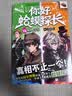 你好蛤蟆探长系列全套正版2册魔人奇案 6-13岁小学生课外阅读书你好蛤蟆先生儿童侦探类逻辑推理连载小说 决战福尔摩斯独闯暗影营真相不止一个少年侦探团怪奇博士随书附赠剧本 实拍图