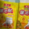 暖火 艾草暖足贴100片（50对） 暖脚宝足部暖宝宝贴脚底自发热帖 实拍图