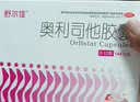 舒尔佳奥利司他胶囊120mg*63粒 减脂减重 排油瘦身 治疗肥胖 国药准字 减肥药 中国专利金奖 抑制脂肪 塑身 实拍图