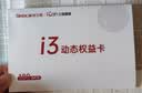 三诺爱看I3动态血糖仪AI家用免扎手指持续葡萄糖监测系统 180天时效卡 实拍图