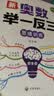 斗半匠新版小学奥数举一反三四年级数学思维训练小学奥数思维训练拓展题解题方法思路提升教程应用题母题大全 开学季 实拍图