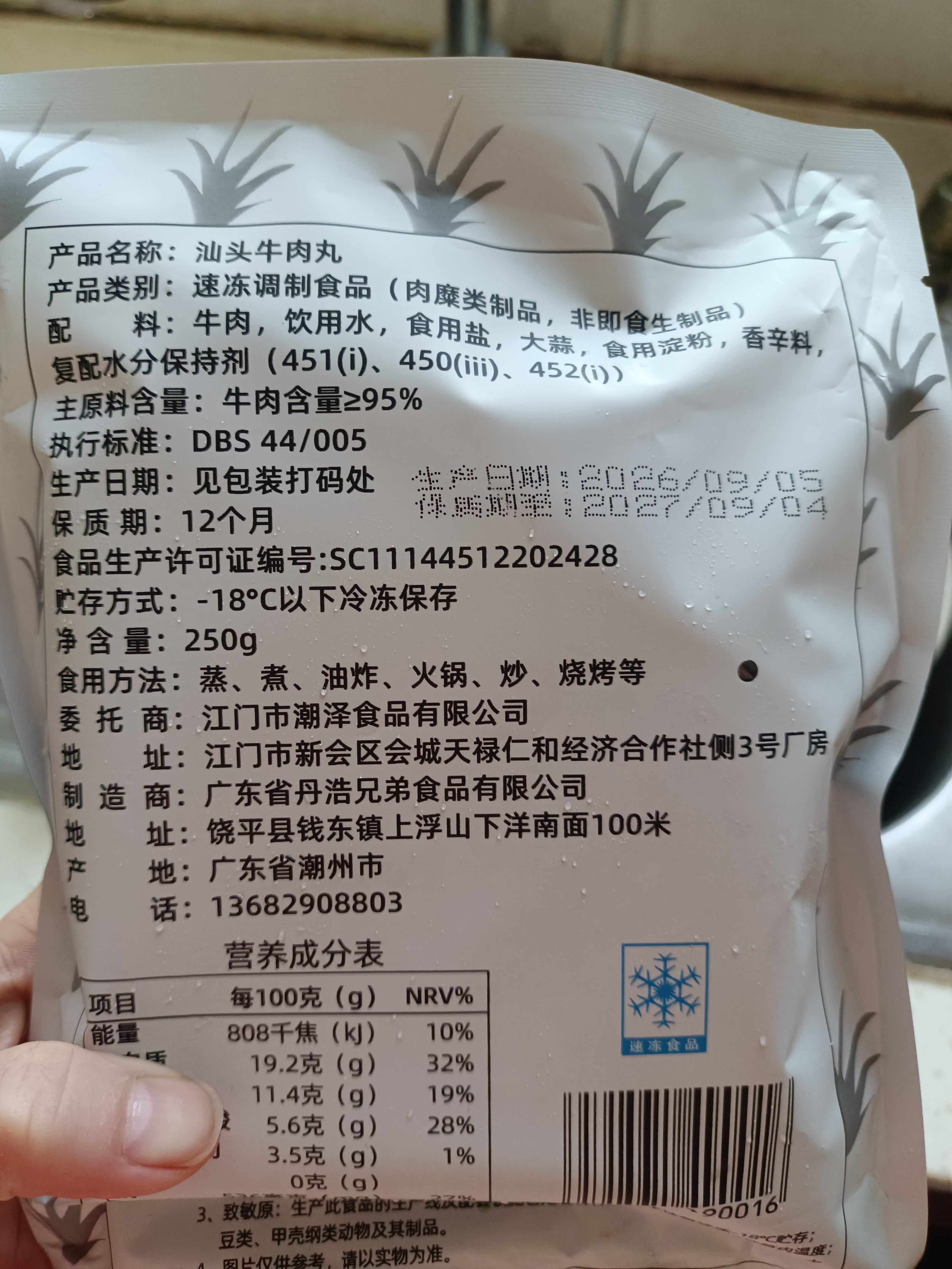 潮兴记汕头牛肉丸250g 牛肉含量95%不含猪肉正宗潮汕手打火锅食材早餐 实拍图