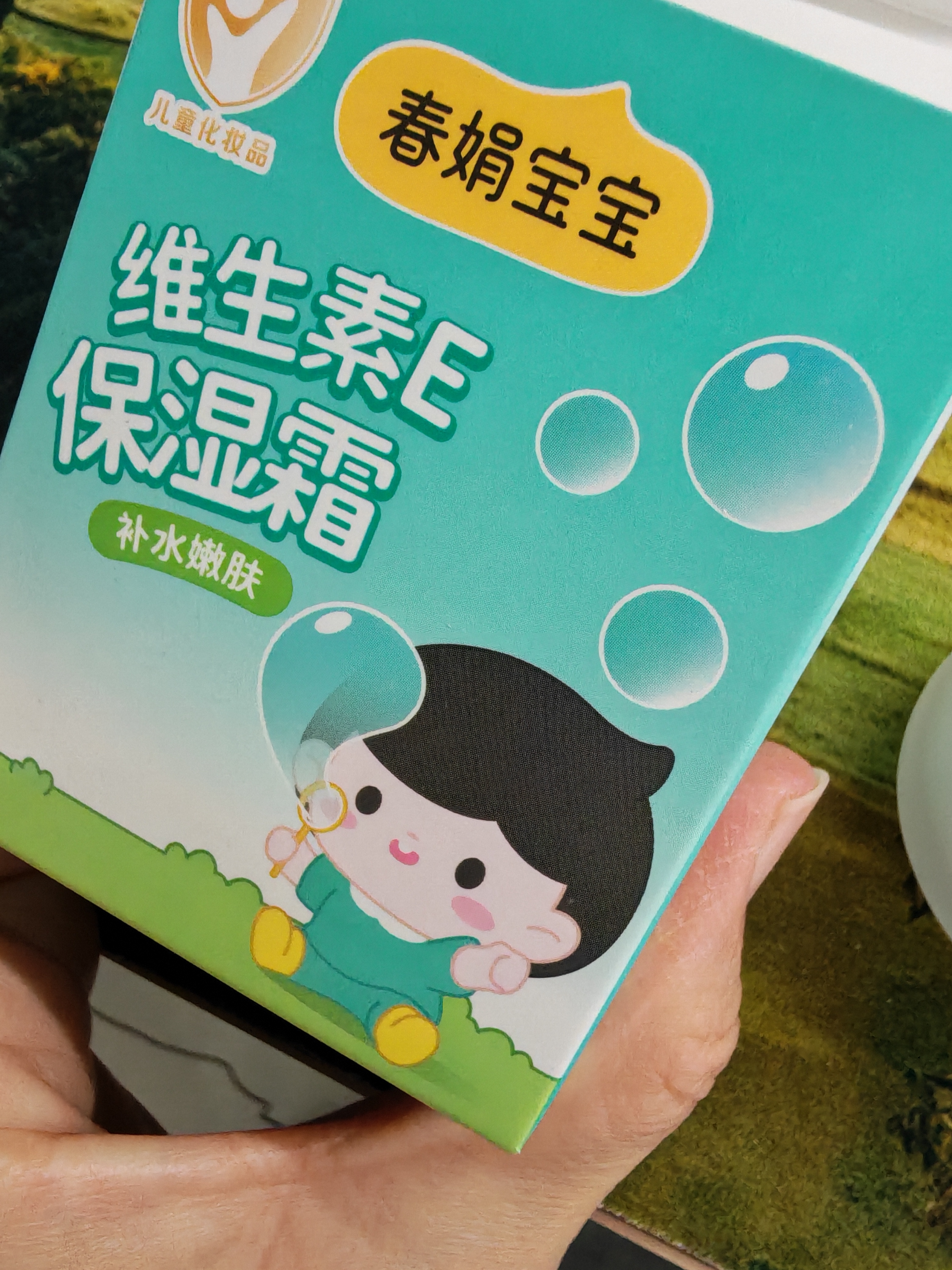 春娟宝宝霜(维E) 40g   呵护积分 水润清透保湿 婴幼儿童专用 实拍图