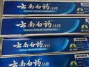云南白药经典系列牙膏改善牙龈问题留兰香型便携牙膏45g 实拍图