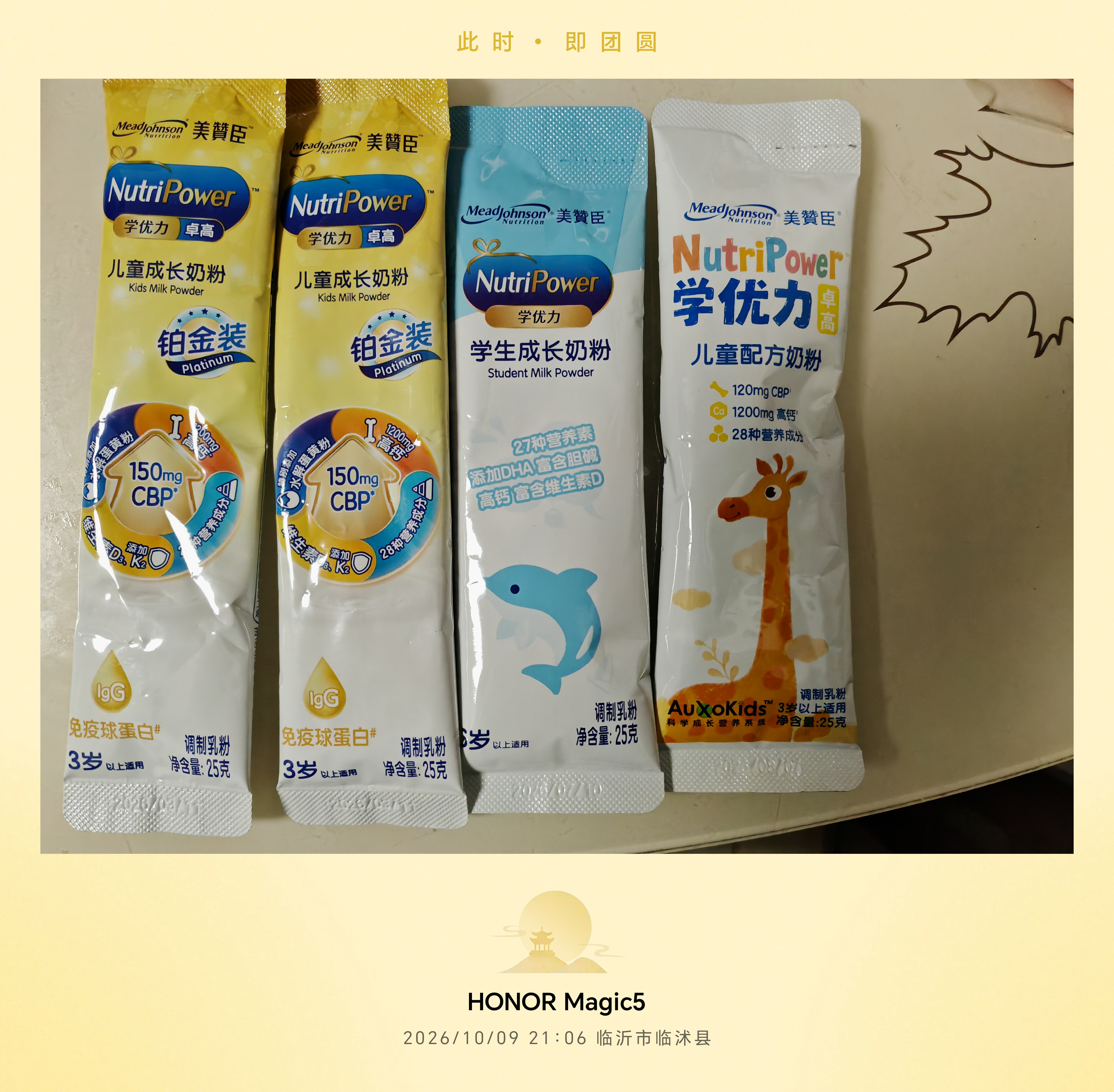 美赞臣学优力儿童成长奶粉25gX1条 京东试用 实拍图