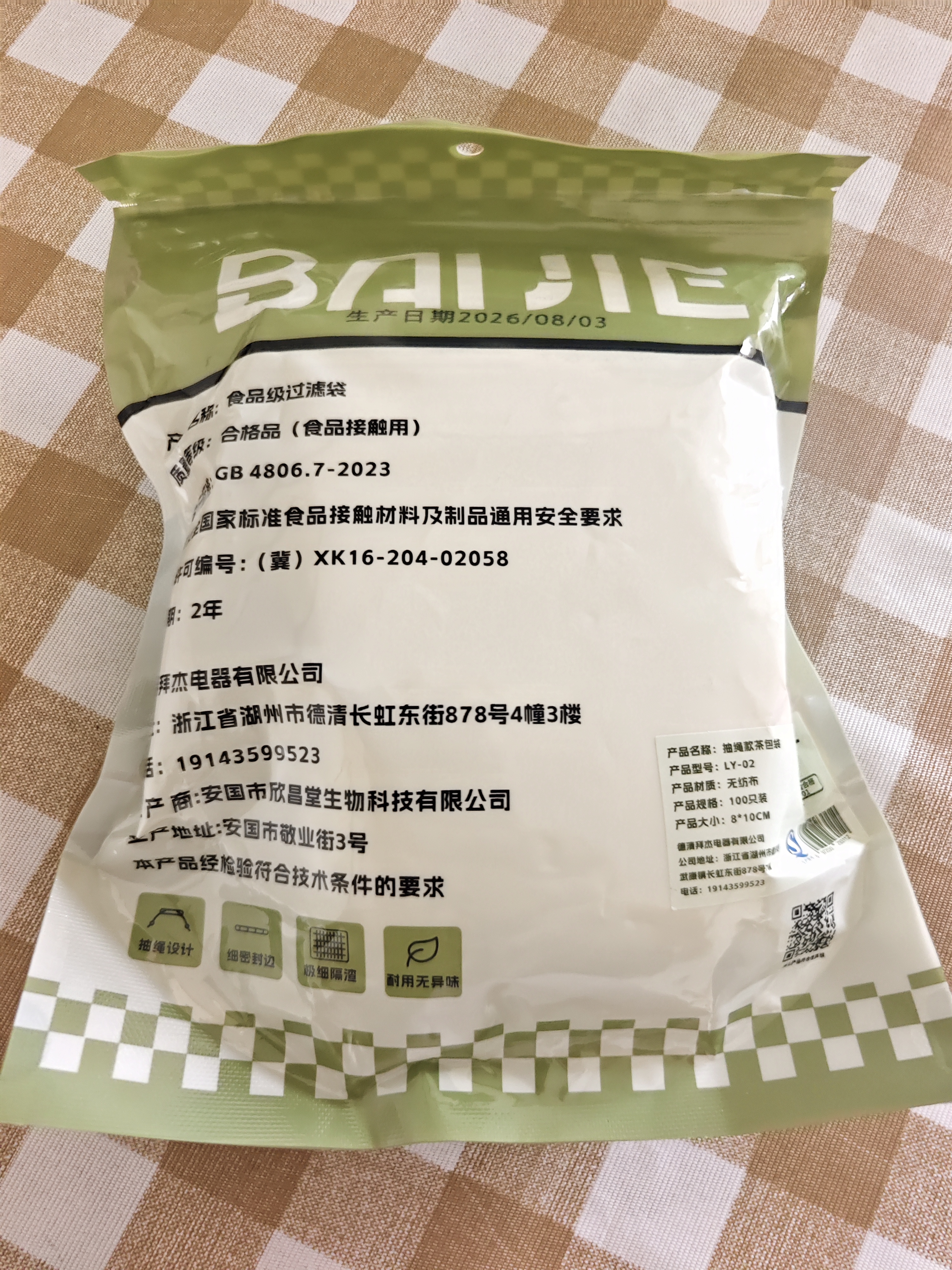 拜杰茶包袋中药泡茶纱布袋无纺布中药分装过滤袋卤料调料包过滤煎药袋 实拍图