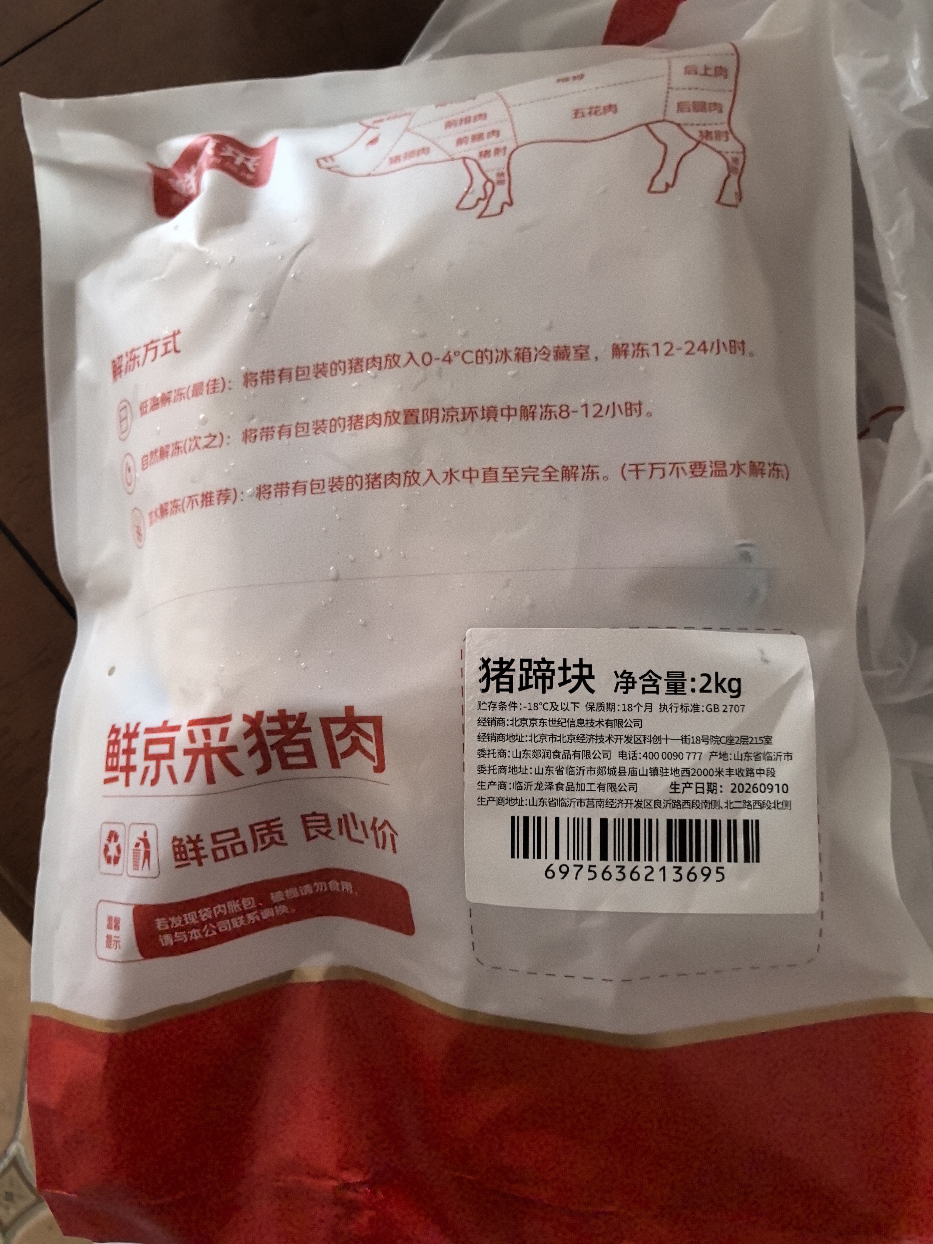 鲜京采整只猪蹄精修无拐骨 净重4斤 断骨蹄块猪脚 实拍图