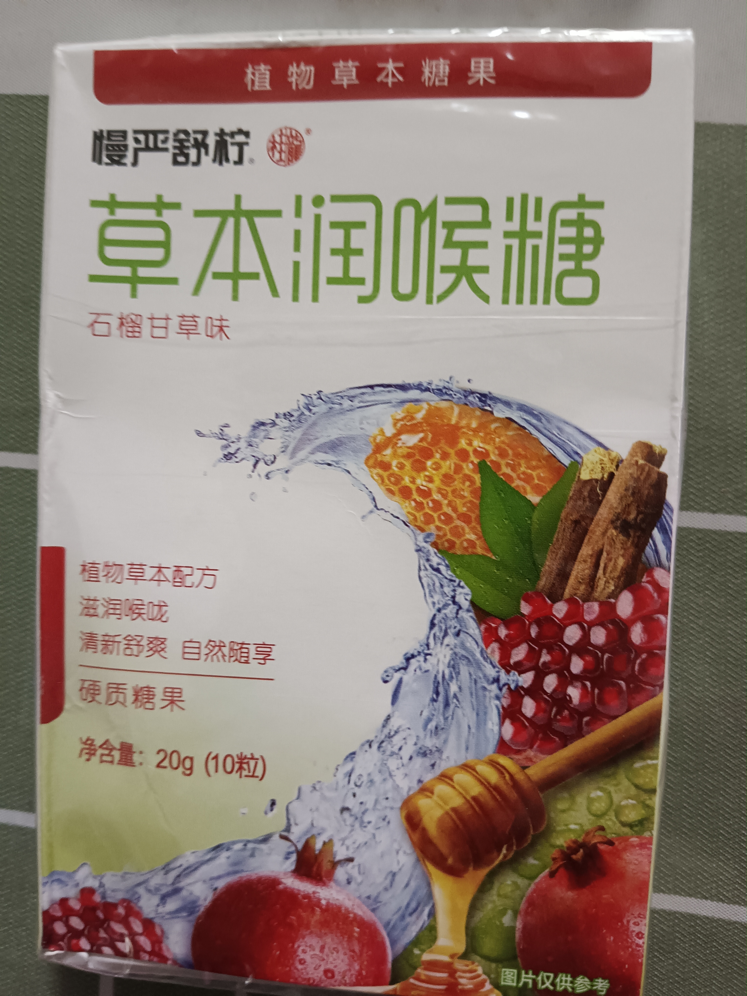慢严舒柠润喉糖薄荷糖罗汉果清凉滋润草本糖教师节礼物口香糖 乌梅柠檬味 20g*1盒 实拍图