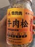 香贡贡牛肉松儿童拌饭肉松老人 无添加剂 烘培寿司食材 孕妇营养零食80g 实拍图