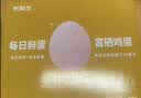 京鲜生【供港品质】【每日鲜蛋】富硒鲜鸡蛋30枚 1.59kg 当日产发 实拍图