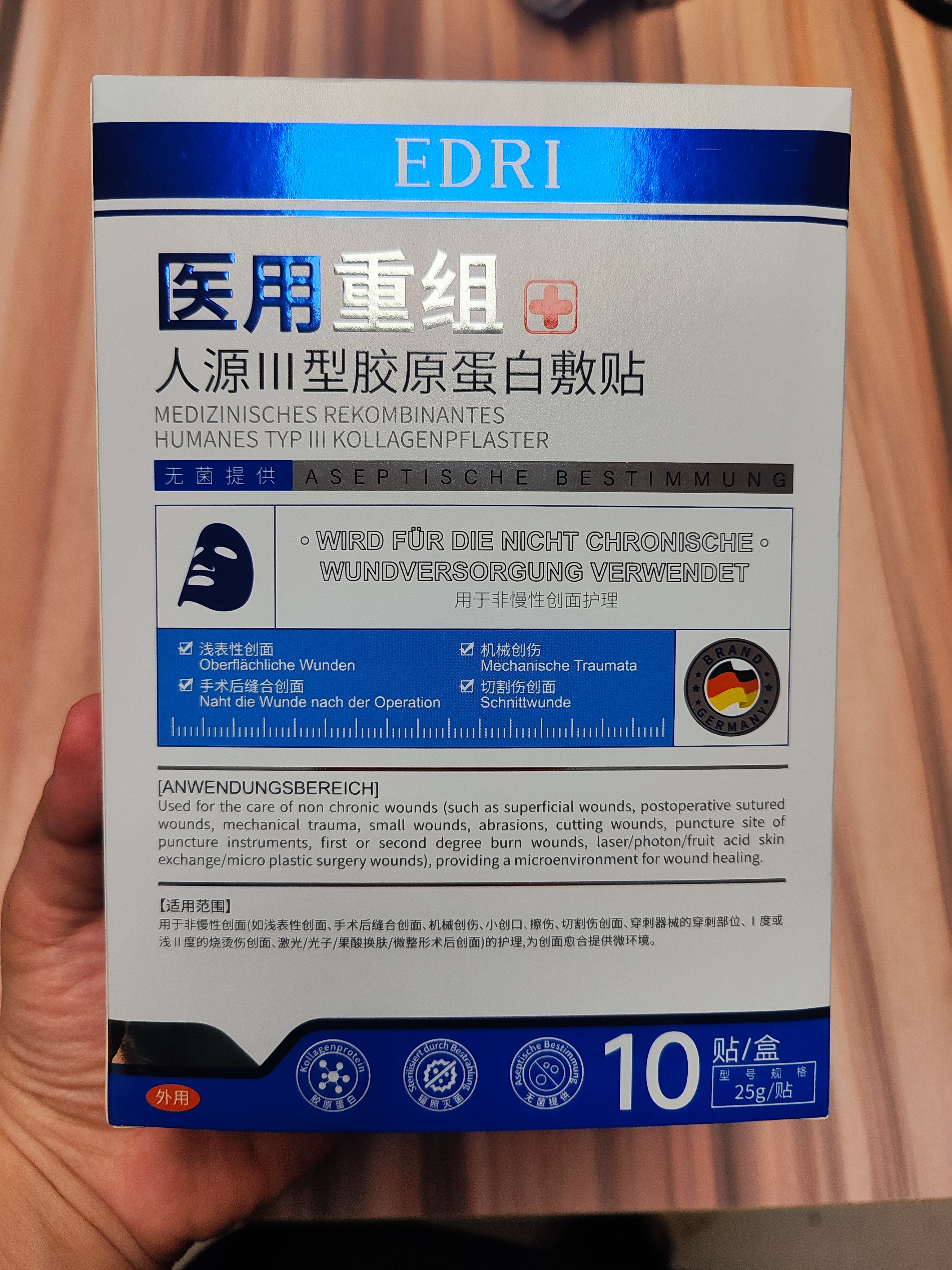 EDRI医用水光针修复补水面部械字号术后医用修复膜冷敷贴敷料30片 实拍图
