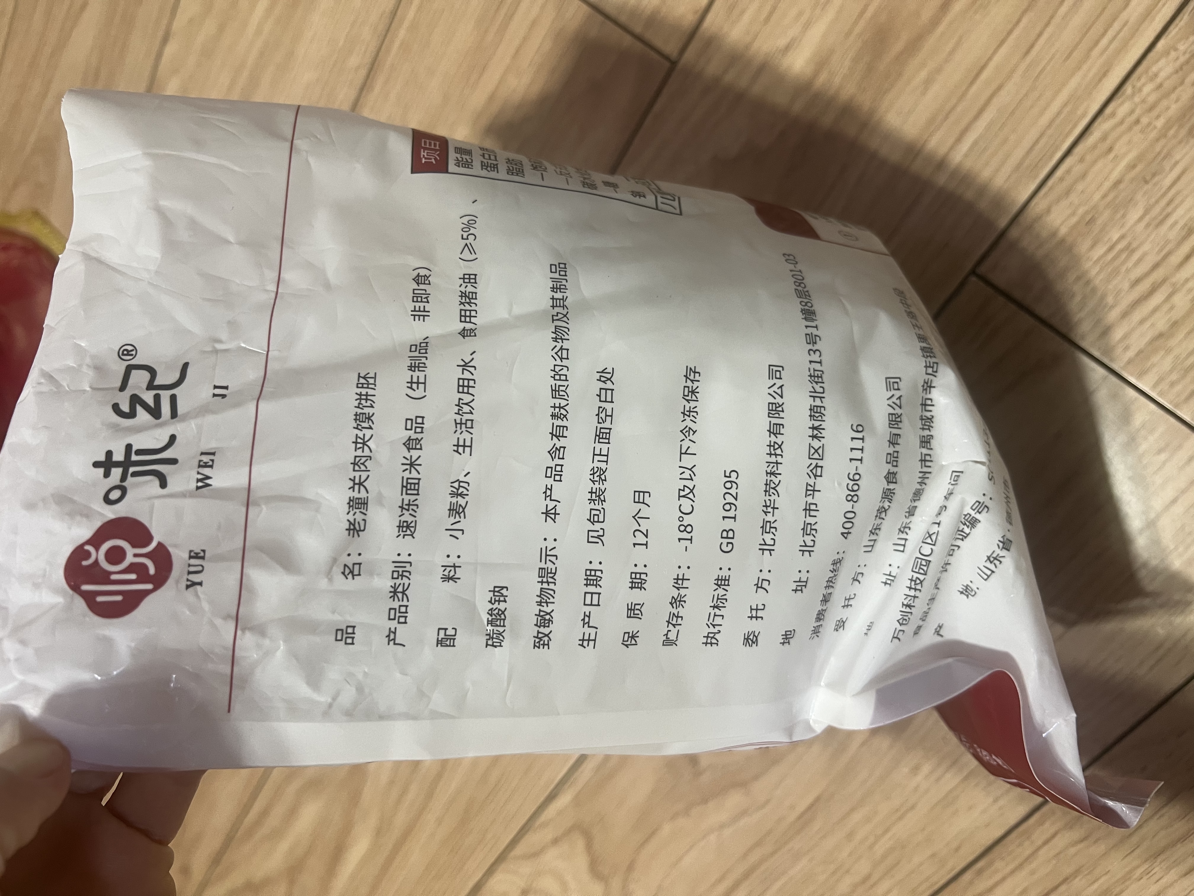 悦味纪 老潼关肉夹馍饼胚1.8kg 共18个 千层饼早餐半成品速食无起酥油 实拍图