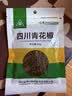 川珍四川青花椒52g【配料干净】一级特麻干花椒藤麻椒火锅底料香辛料 实拍图