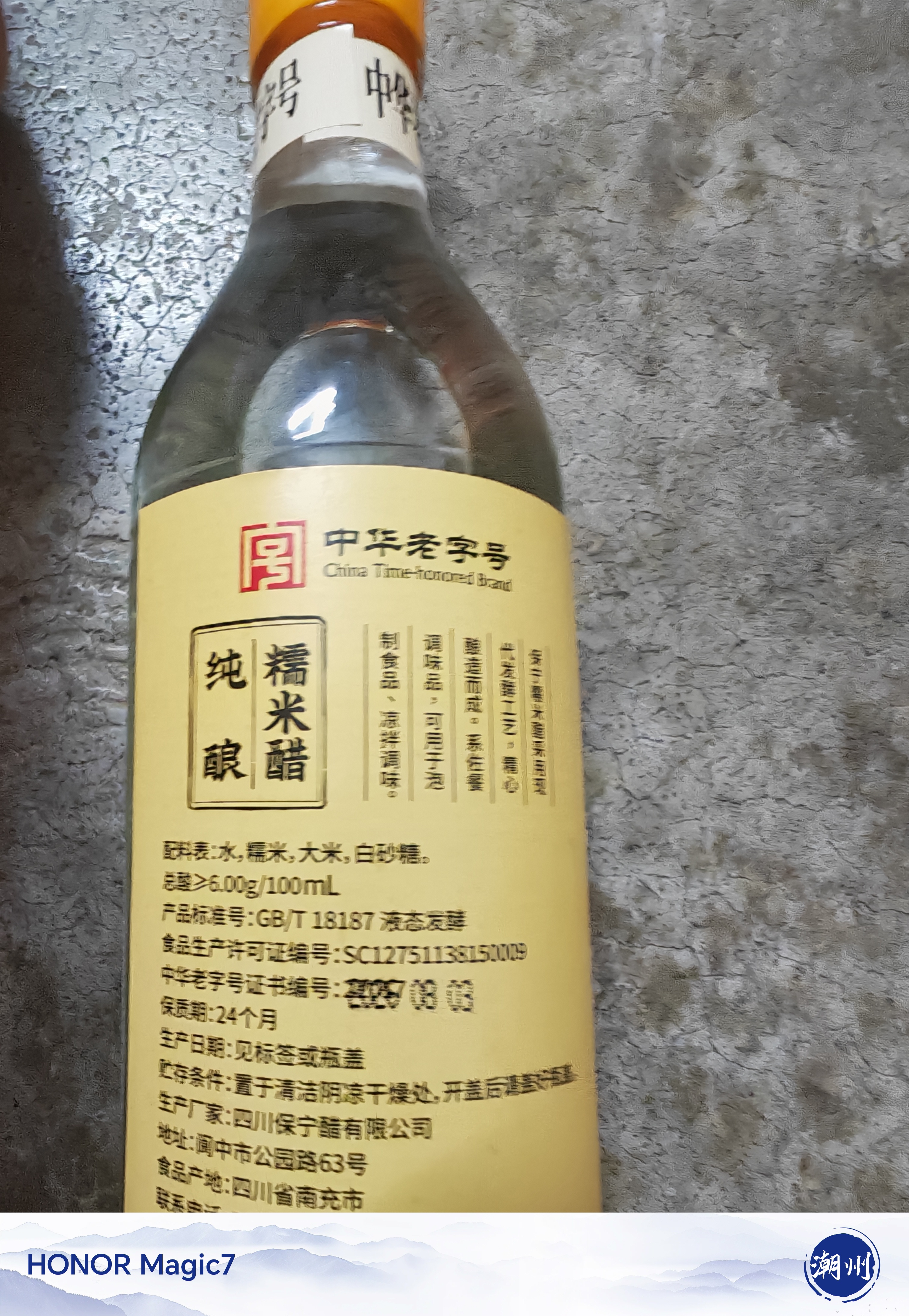 保宁醋 糯米醋6度白醋480ml【糯米酿造】醋泡菜凉拌食醋腌制酸味柔和 实拍图
