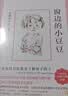 窗边的小豆豆 曹文轩推荐 启发想象力 训练读写思辨 培育人文素养 儿童文学校园成长小说 小学生课外阅读 7-14岁 爱心树童书 自主阅读假期读物  实拍图