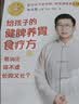 罗大伦新作 给孩子的健脾养胃食疗方  让孩子不发烧   脾虚 实拍图