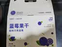 怡颗果×悠果乐园吉林蓝莓干无添加不加糖油果干600g礼盒装儿童健康零食 实拍图