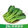 七鲜24小时菜心 300g 实拍图