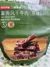 京东京造风干牛肉干480g毛重内蒙原味减脂期牛肉健身400g净含量 实拍图