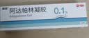 丽芙阿达帕林凝胶0.1%*35g第三代维a酸乳膏祛痘印改善毛孔粗大去黑头医用正品祛痘痤疮专用青少年修复药膏 实拍图
