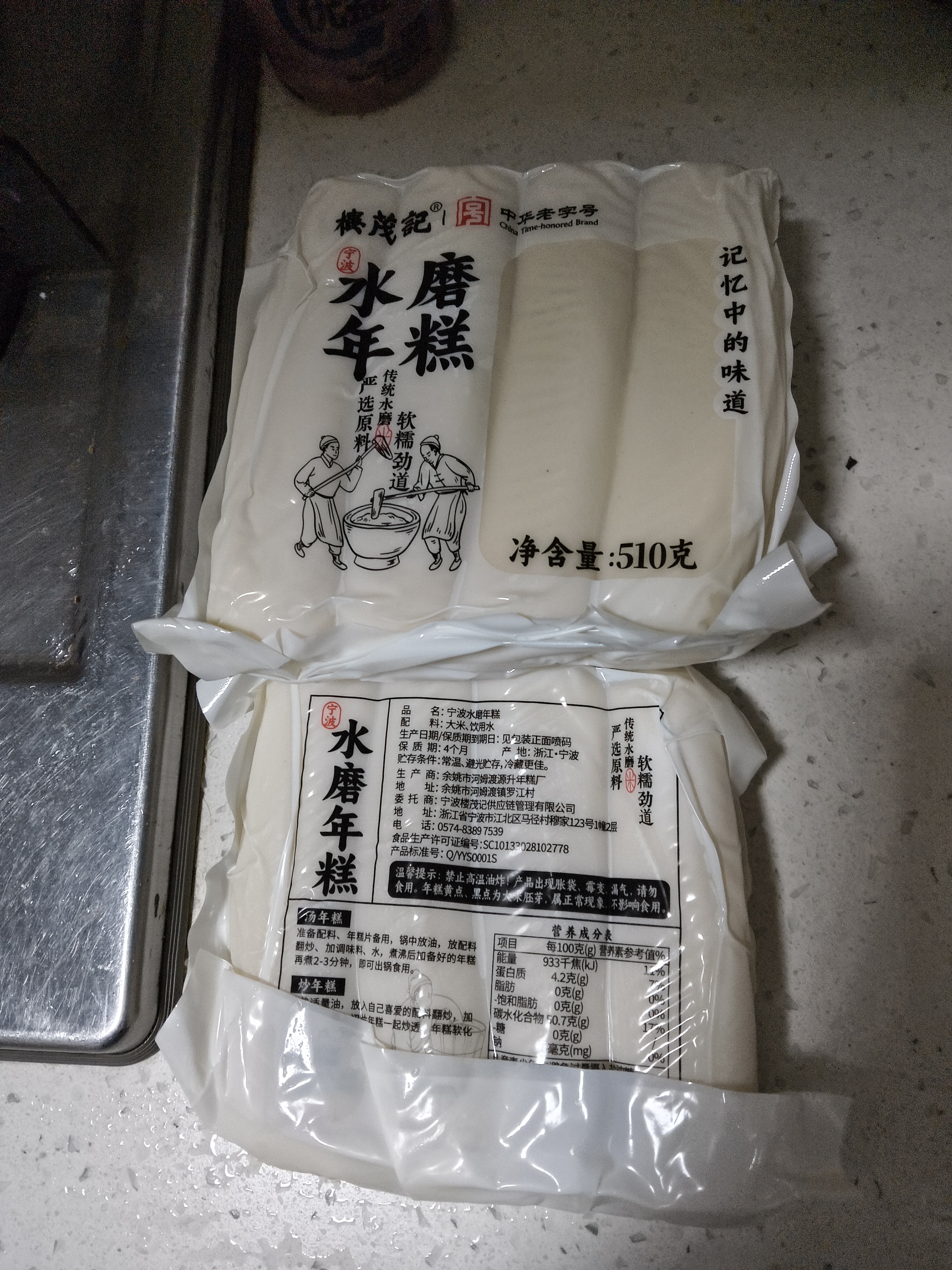 楼茂记宁波特产年糕水磨年糕 中华老字号 手工白条年糕 圆头年糕508g*4包【新包装】 实拍图