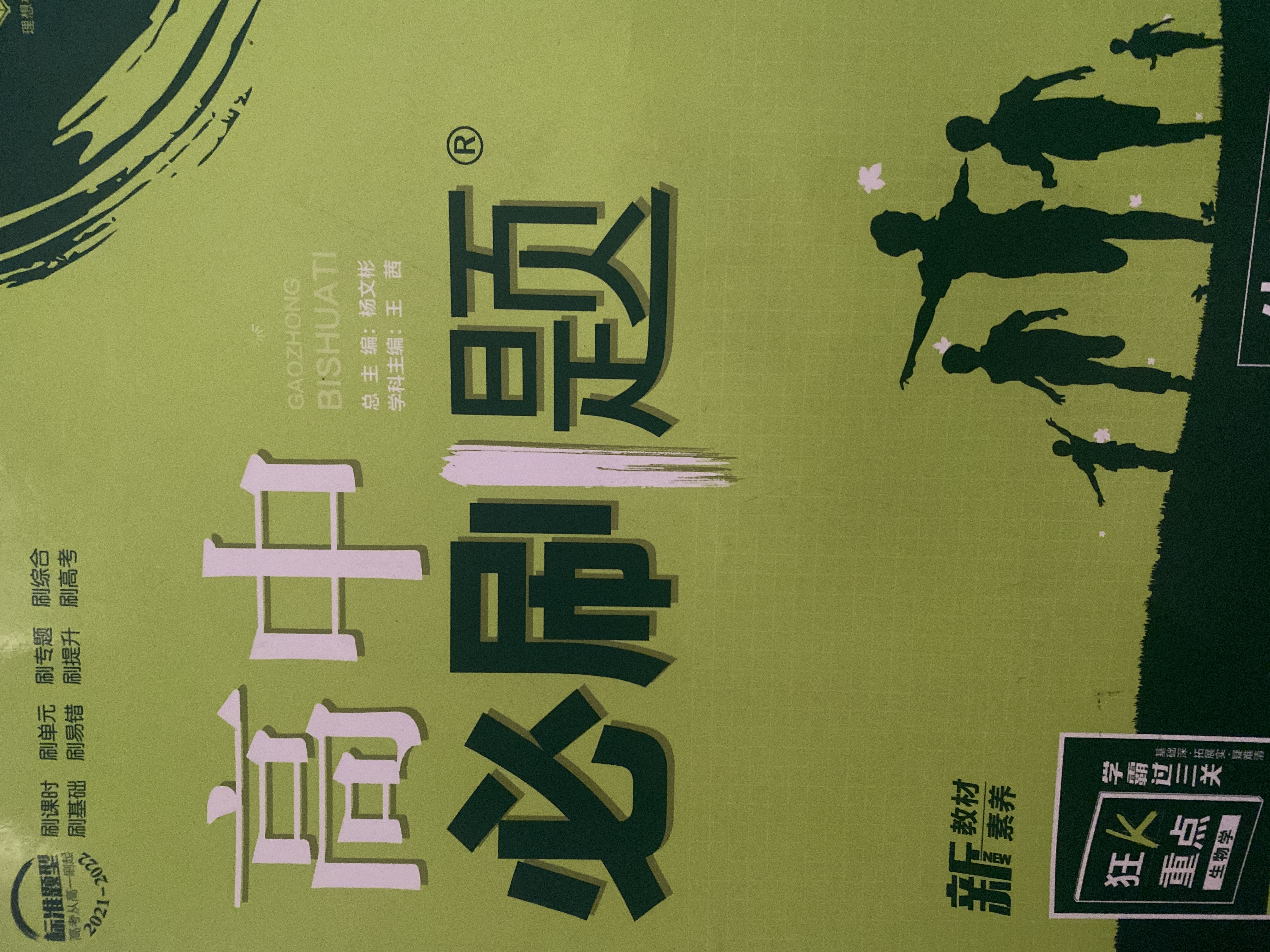 2027高中必刷题 高二上 物理 选择性必修 第二册 教科版 狂K重点教材帮学霸一遍过同步天天练一本练习册 理想树 实拍图