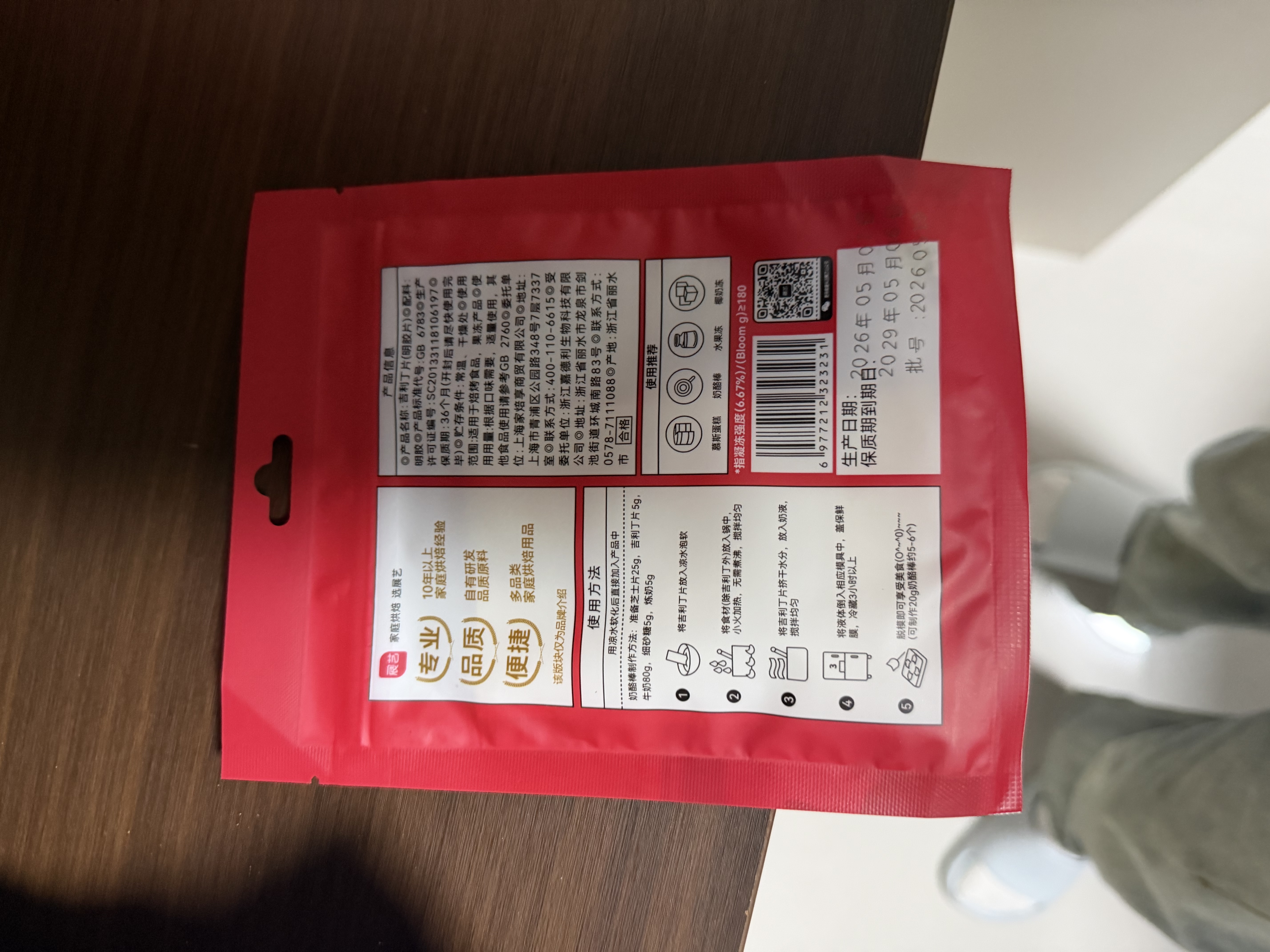 展艺吉利丁片25g 果冻布丁儿童可食用明胶片奶酪棒烘焙原料2.5g*10片 实拍图