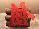 多美忆乔迁礼炮乔迁之喜搬家入宅仪式用品2026新房新居布置必备全套装饰 实拍图