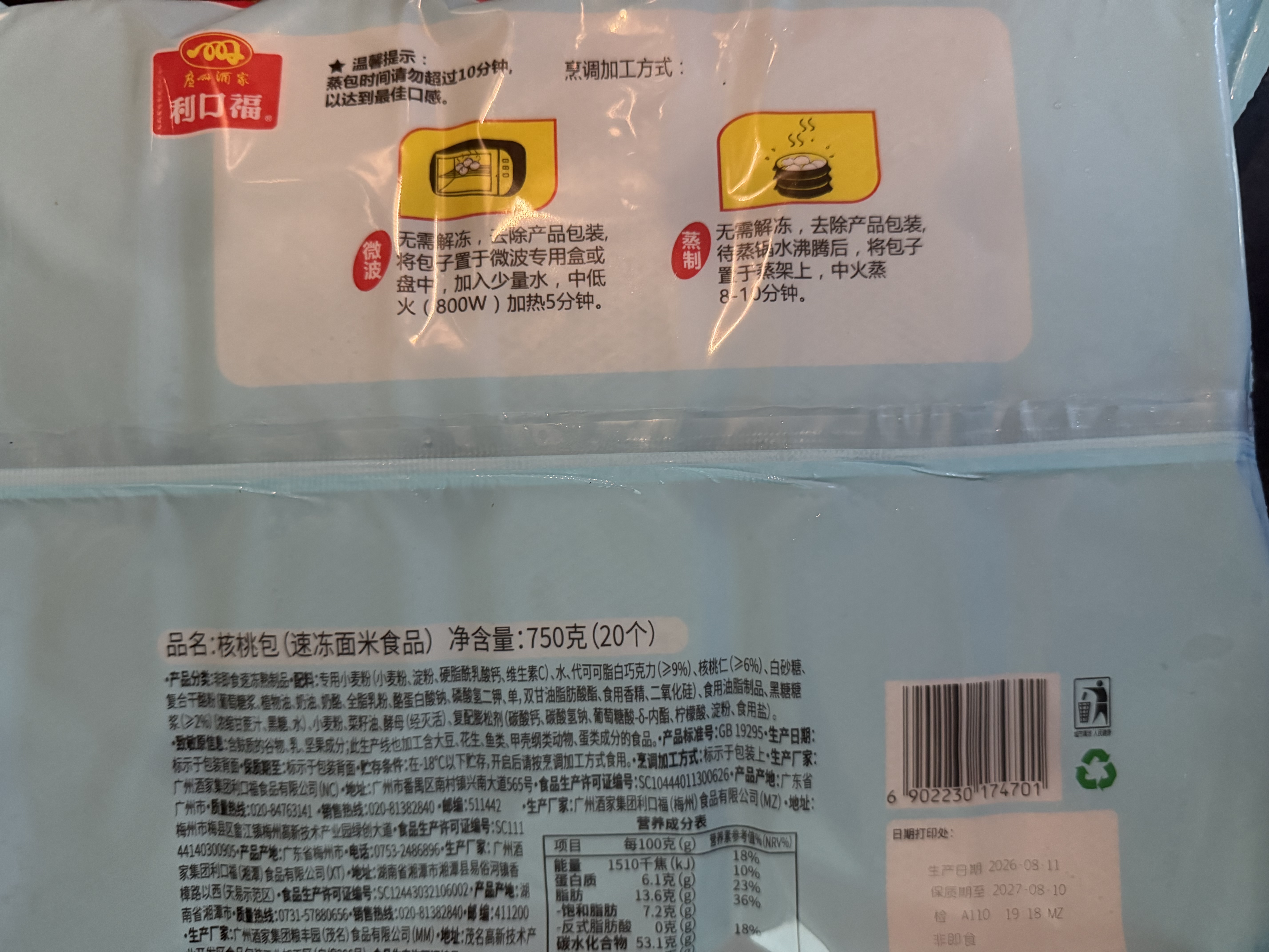 广州酒家核桃包750g 20个早餐半成品早茶点心包子面点食品生鲜速食美食 实拍图