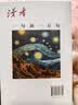 读者文摘 句子星球 人生箴言一句顶一万句 名言佳句经典语录句子迷 美文素材 励志成长文学散文 青少年精选文摘 推荐12-18岁初中高中学生课外阅读 实拍图