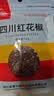 川珍四川红花椒52g【配料干净 一级】大红袍麻椒火锅底料炖卤肉调料 实拍图